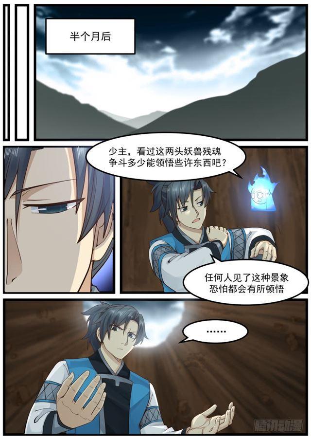武炼巅峰漫画,156 兽魂技1图