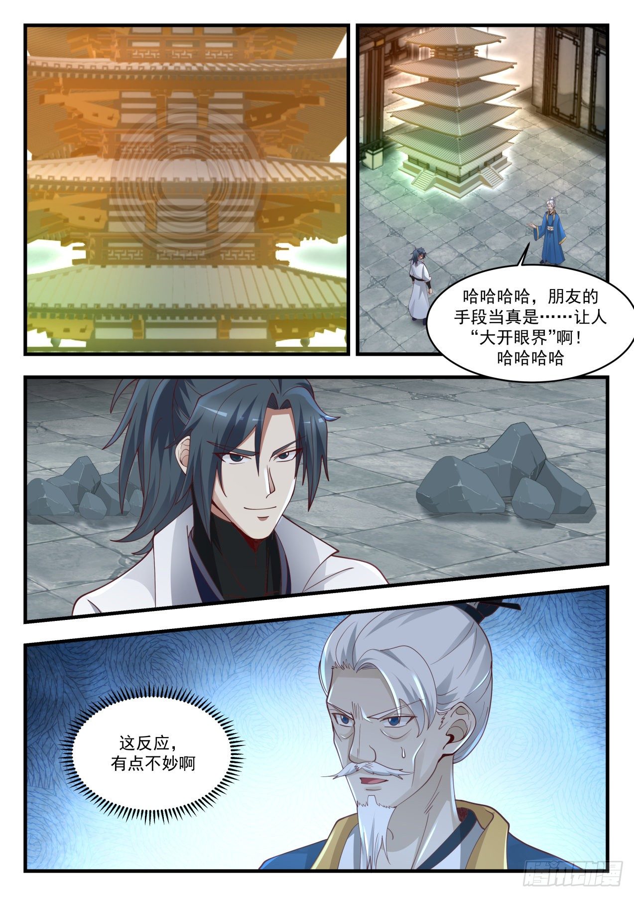 武炼巅峰漫画,1672 魔气临城1图
