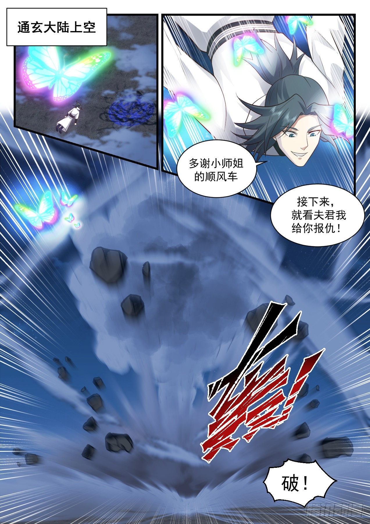 武炼巅峰漫画,2210 守卫恒罗篇-一网打尽2图