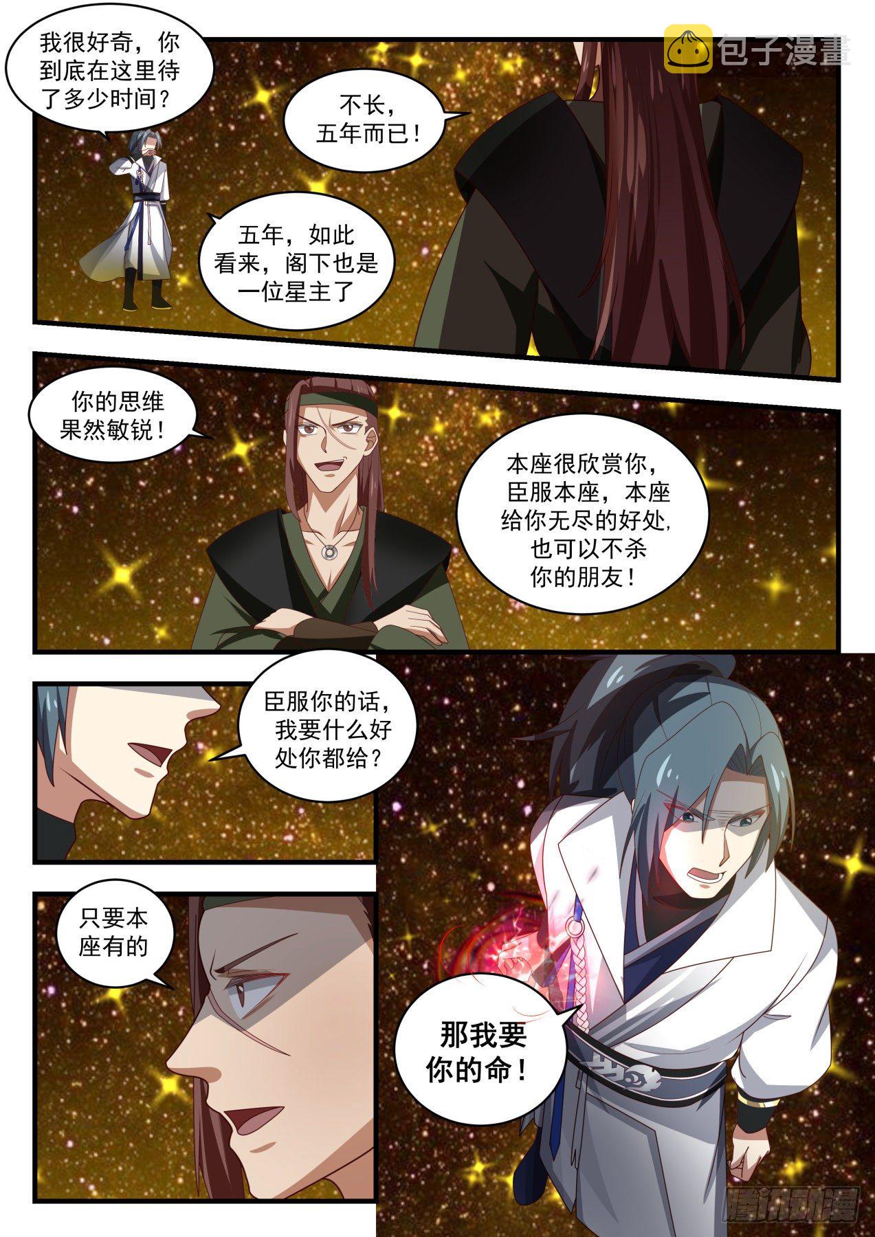 武炼巅峰主角几个老婆漫画,1557 混战1图