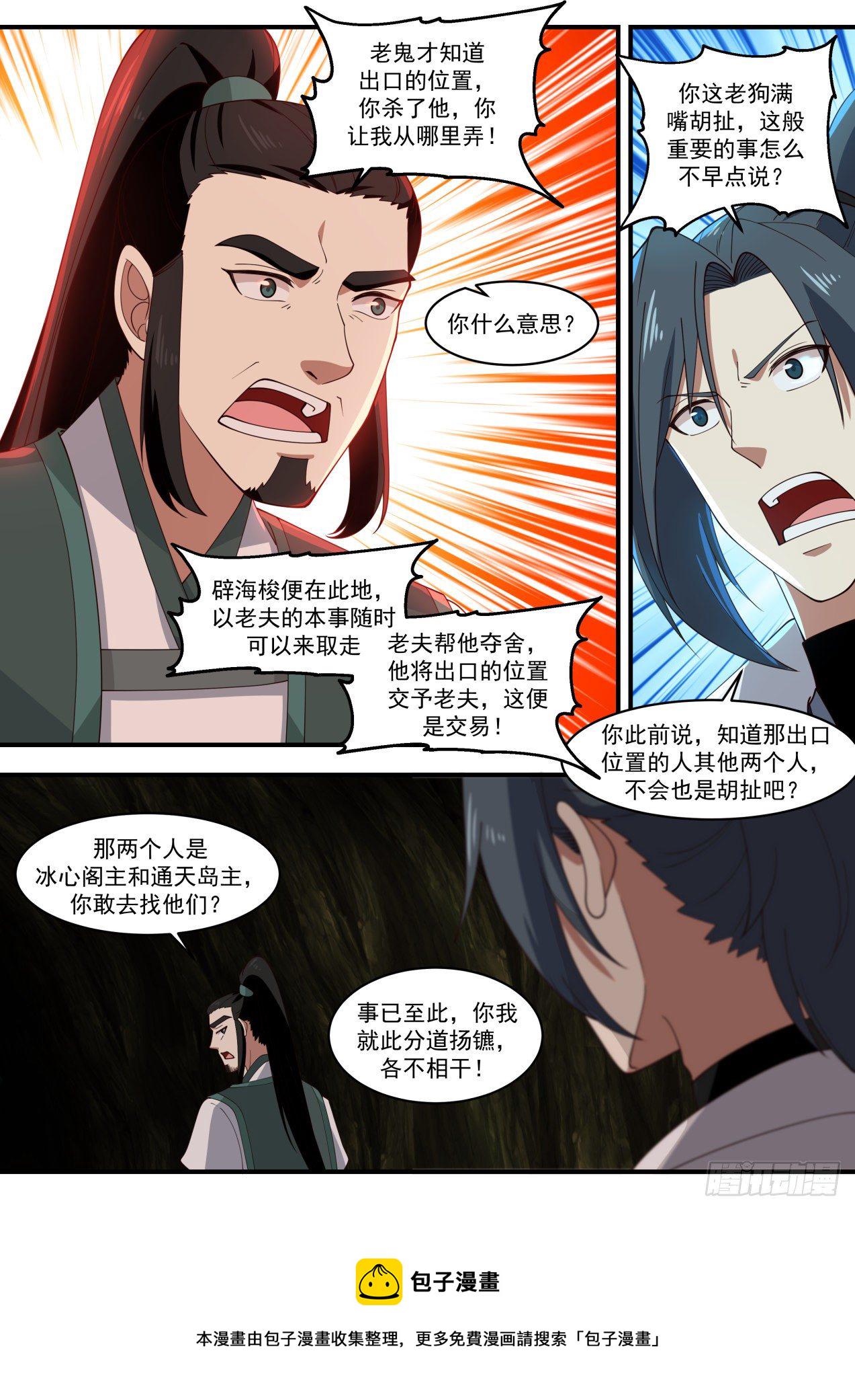 武炼巅峰漫画,1849 寂虚岛篇-帝尊偷袭1图