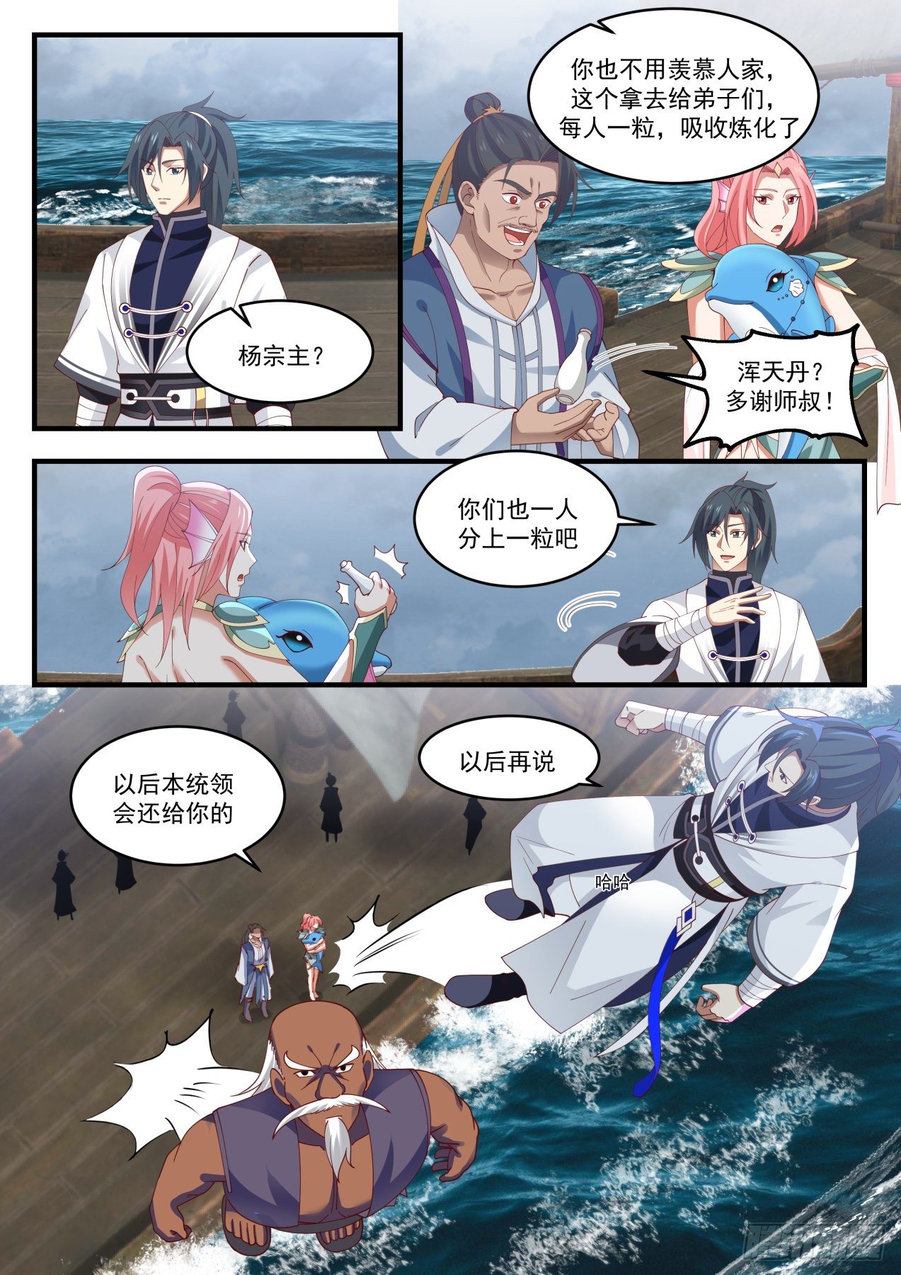 武炼巅峰漫画,1439 圣元？！2图