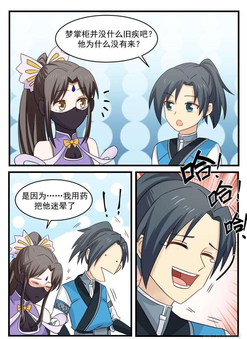 武炼巅峰漫画,66 闻香识女人2图