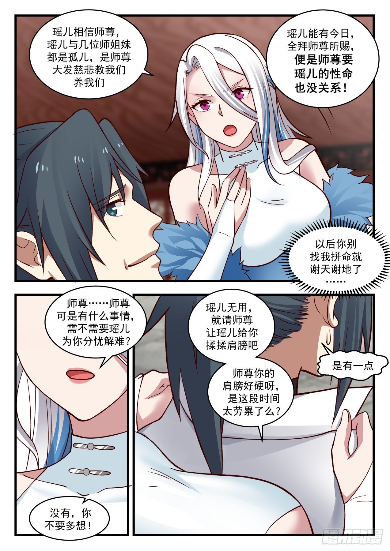 武炼巅峰漫画,1931 冰心谷篇-董夫人2图