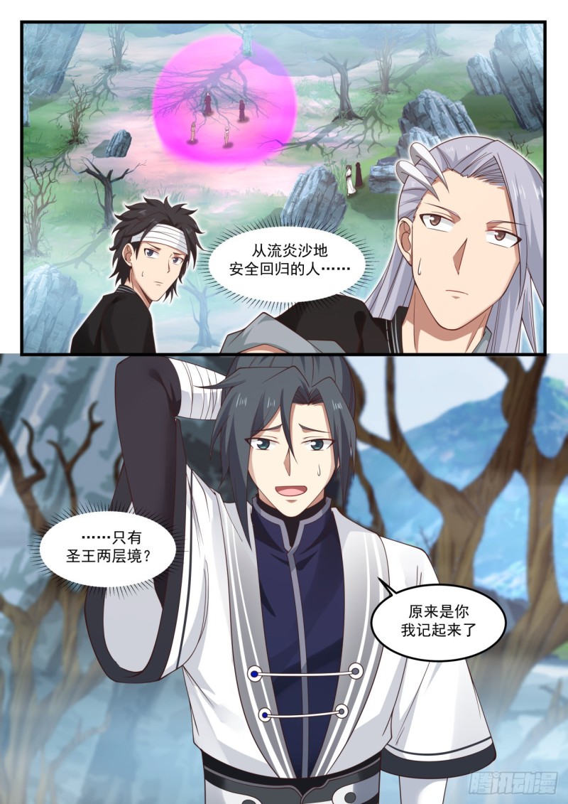 武炼巅峰漫画,1196 解围2图