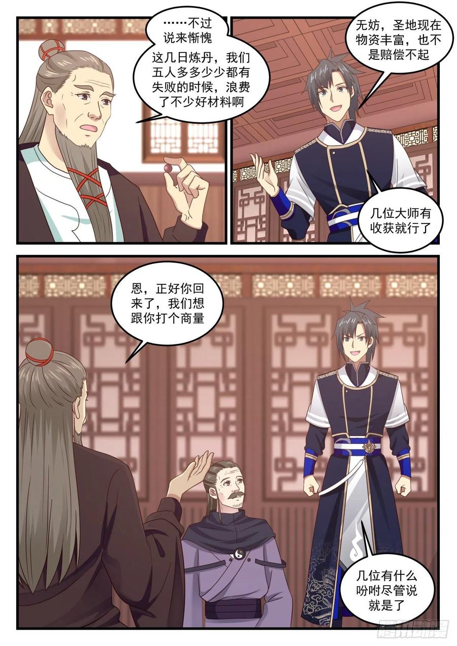 武炼巅峰在线观看完整版动漫漫画,753 彩蝶来访2图