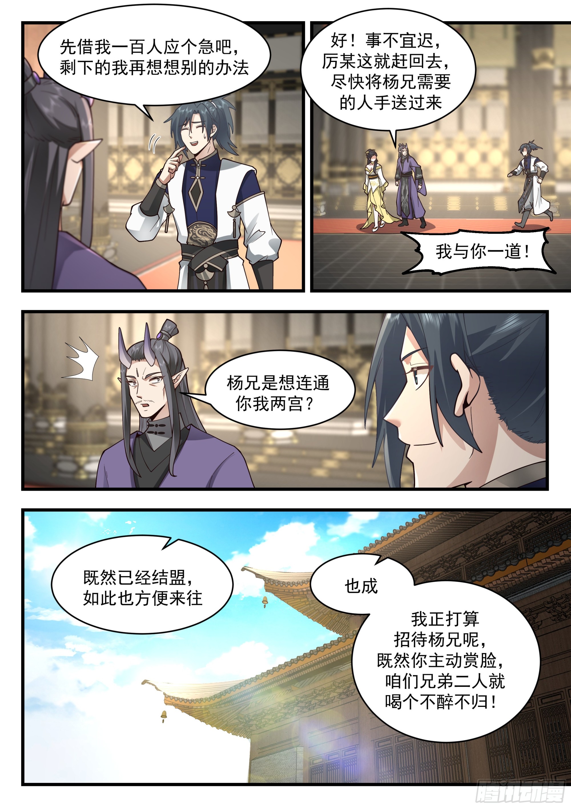 武炼巅峰漫画,2251 统一北域篇---雄心壮志2图