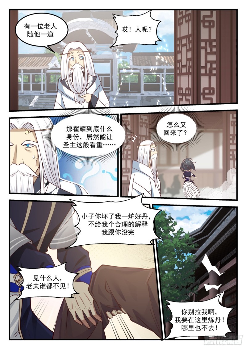 武炼巅峰漫画,670 一老一少2图