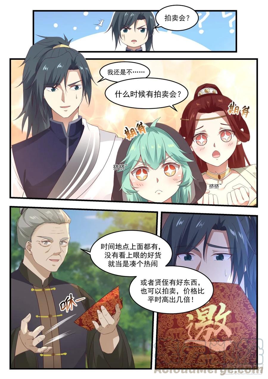 武炼巅峰漫画,1047 意外之喜1图