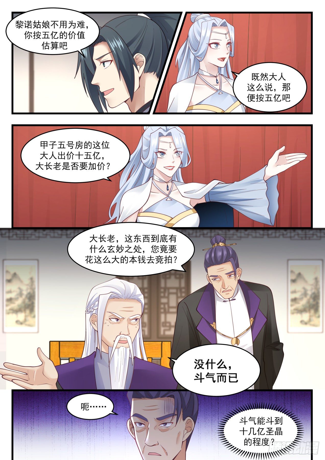 武炼巅峰漫画,1518 斗气而已2图