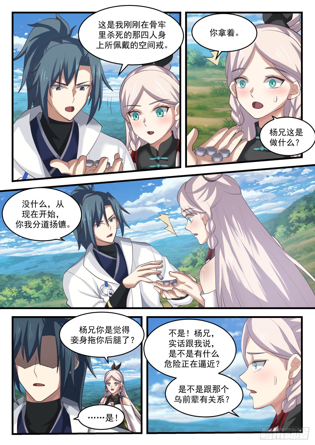 武炼巅峰漫画,1583 分道扬镳2图