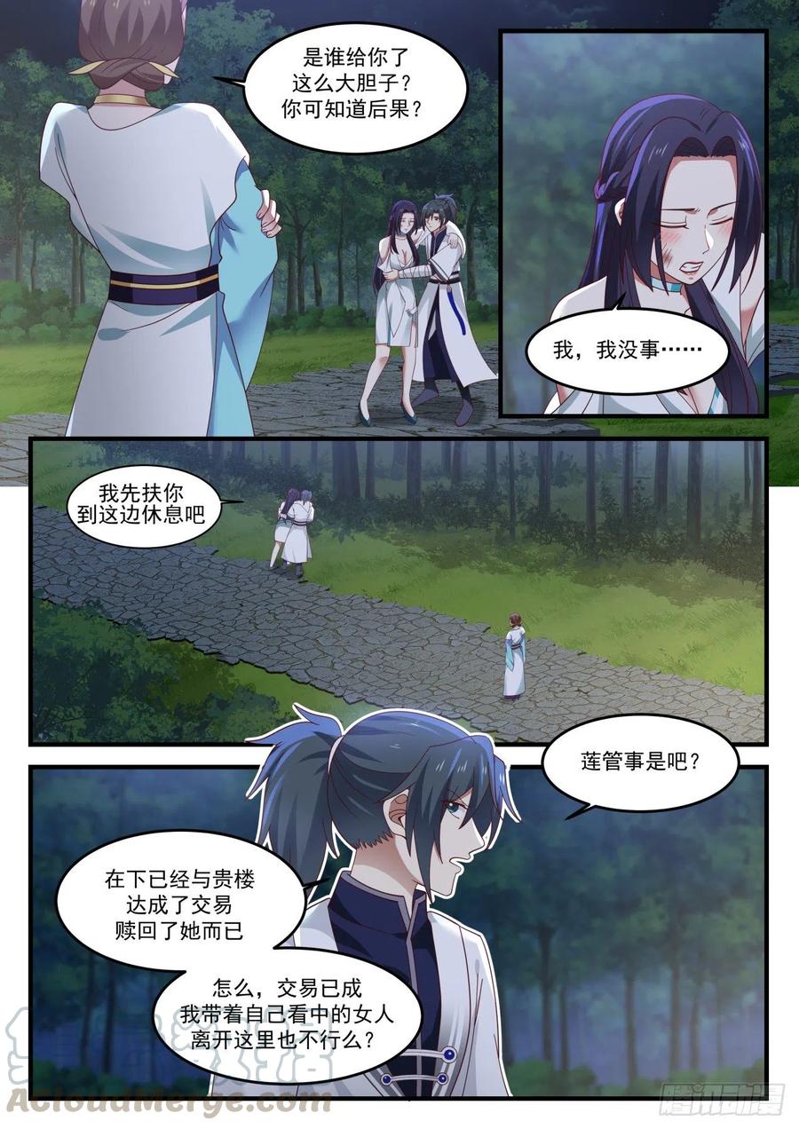 武炼巅峰漫画,1226 此举何意1图