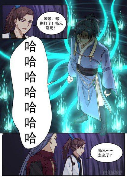 武炼巅峰漫画,173 走火入魔1图