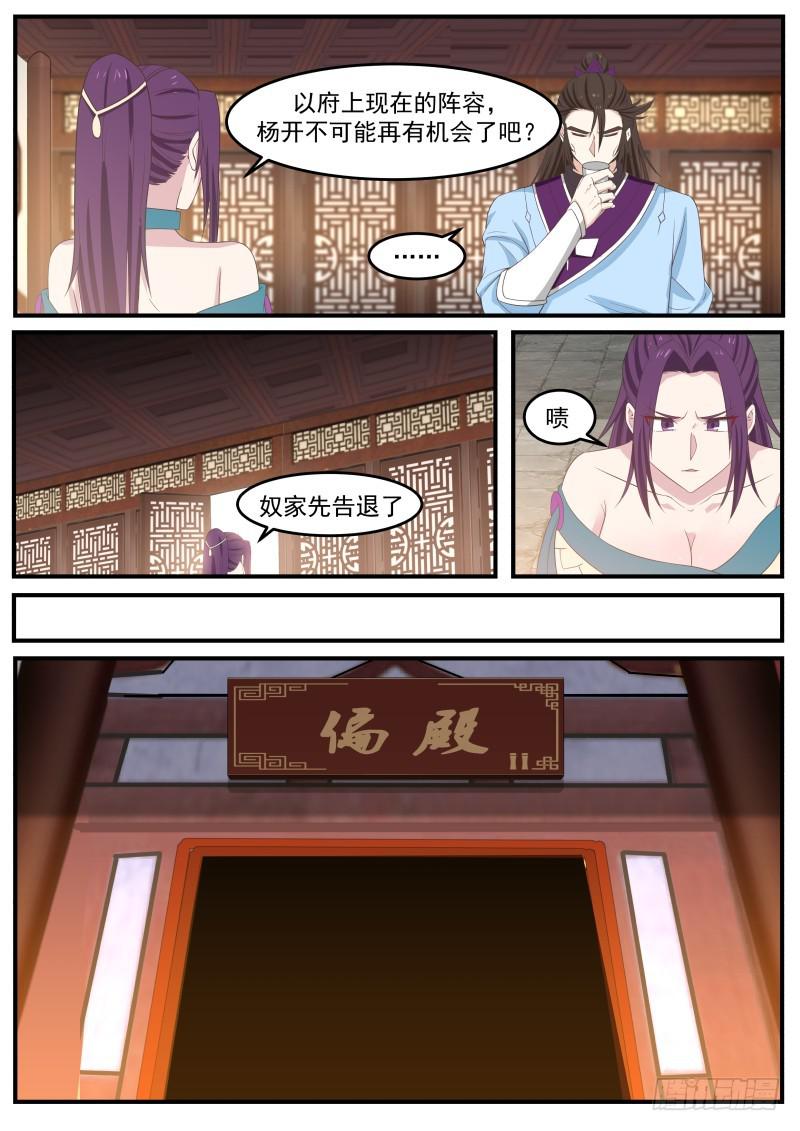 武炼巅峰txt完整版漫画,498 奇兵1图