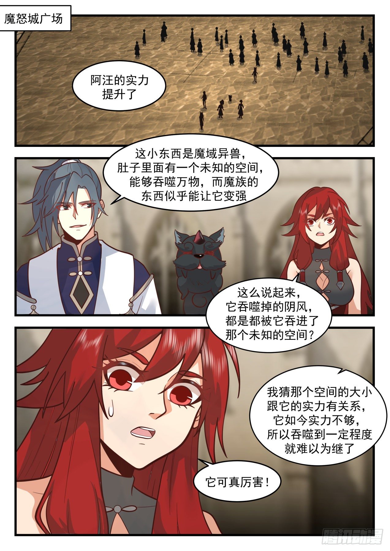 武炼巅峰漫画,2111 魔族再现篇-挑嘴的阿汪2图