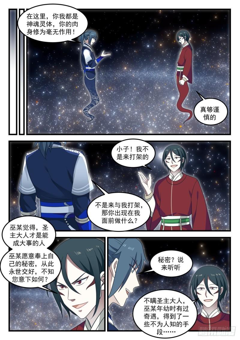 武炼巅峰主角几个老婆漫画,729 撕裂空间1图