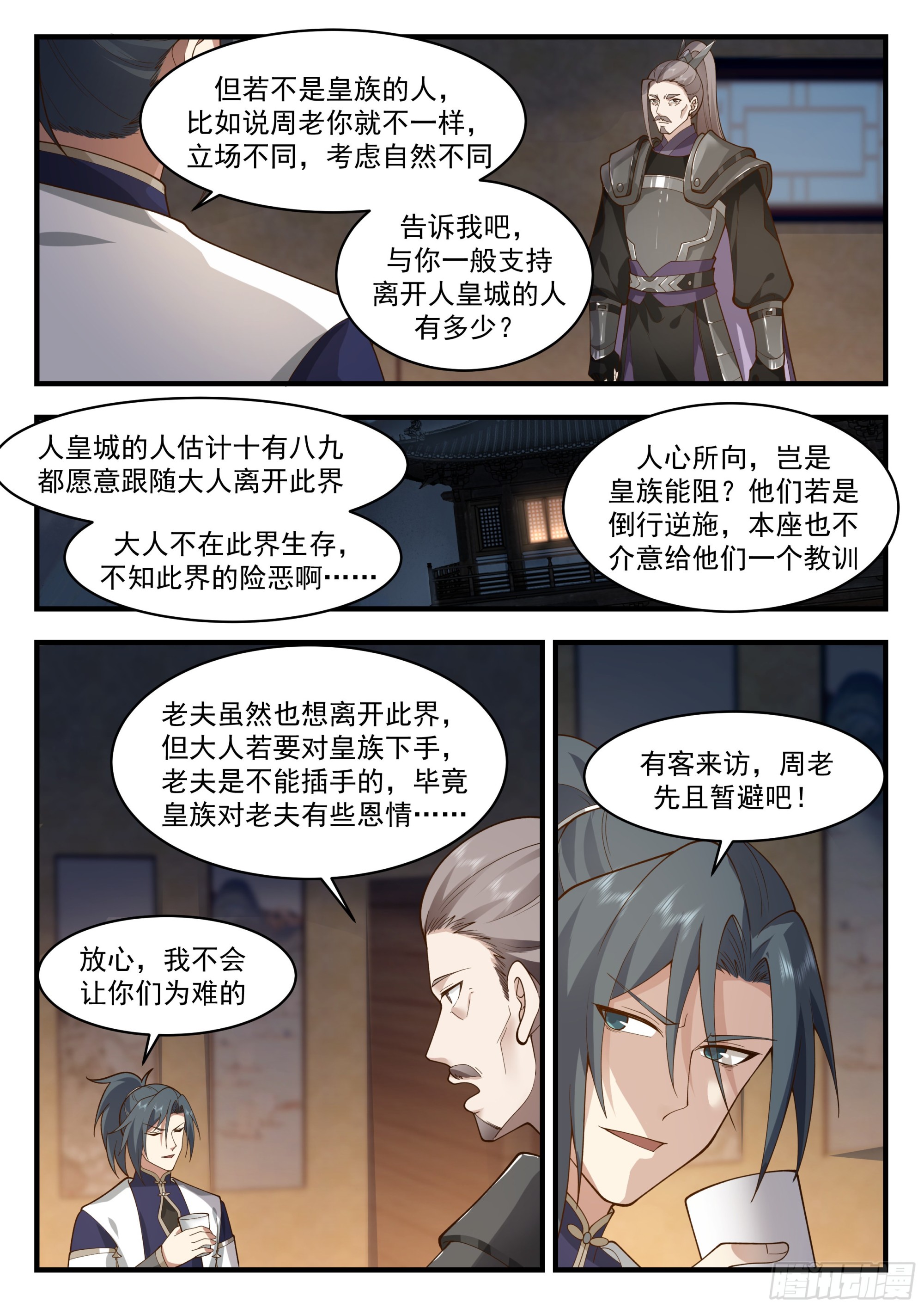 武炼巅峰漫画,2339 人魔大战篇---民心难违2图