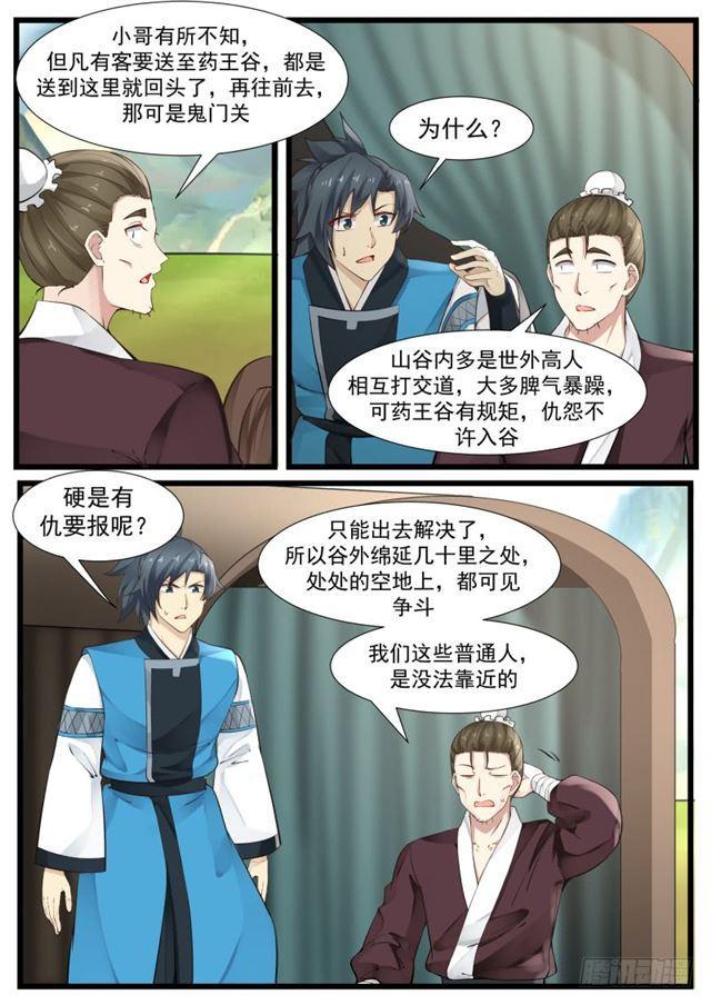 武炼巅峰漫画,203 表哥？2图