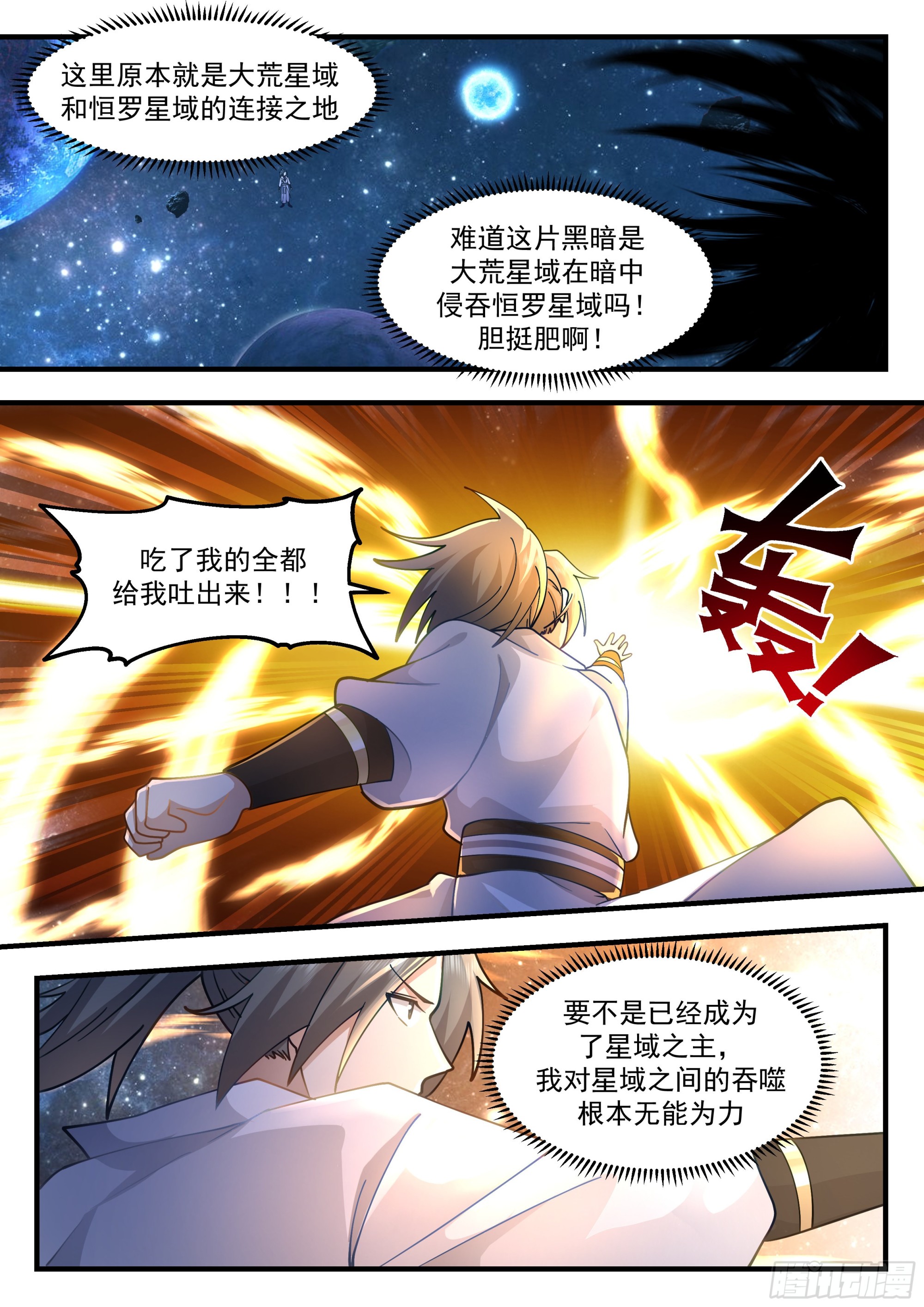 武炼巅峰漫画,2223 守卫恒罗篇-怎麽是你1图