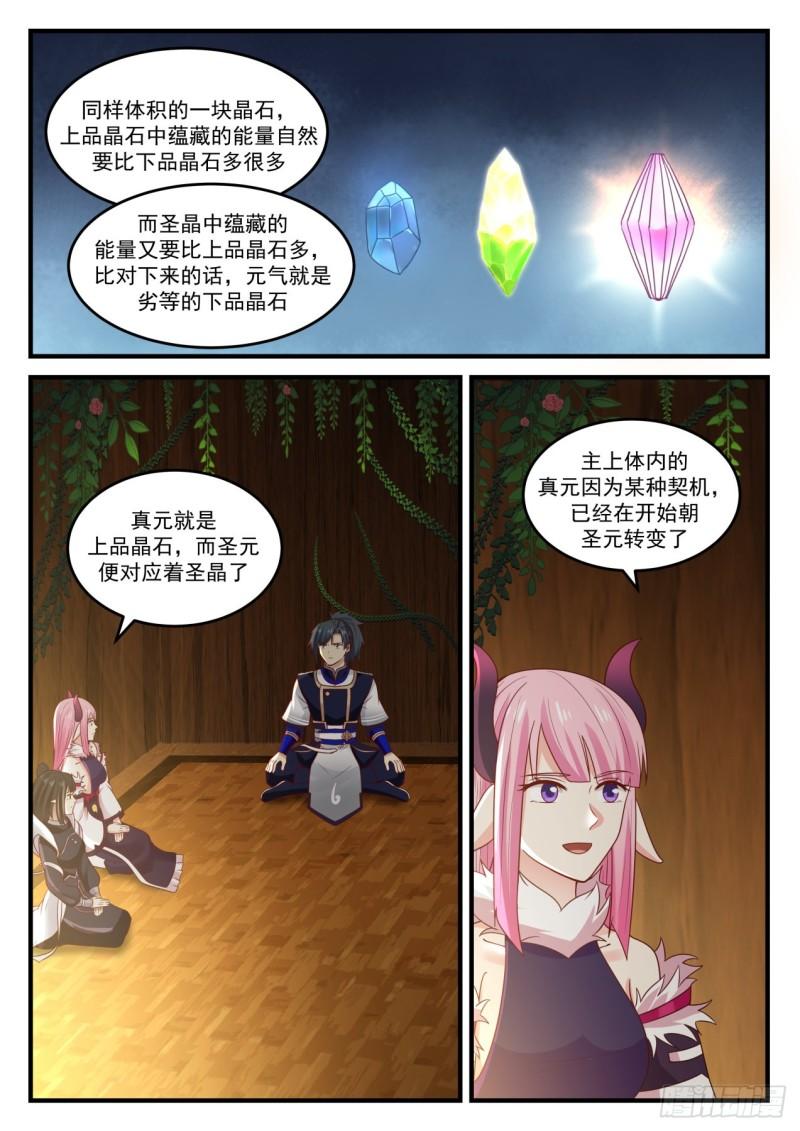 武炼巅峰漫画,792 杀一个出出气2图