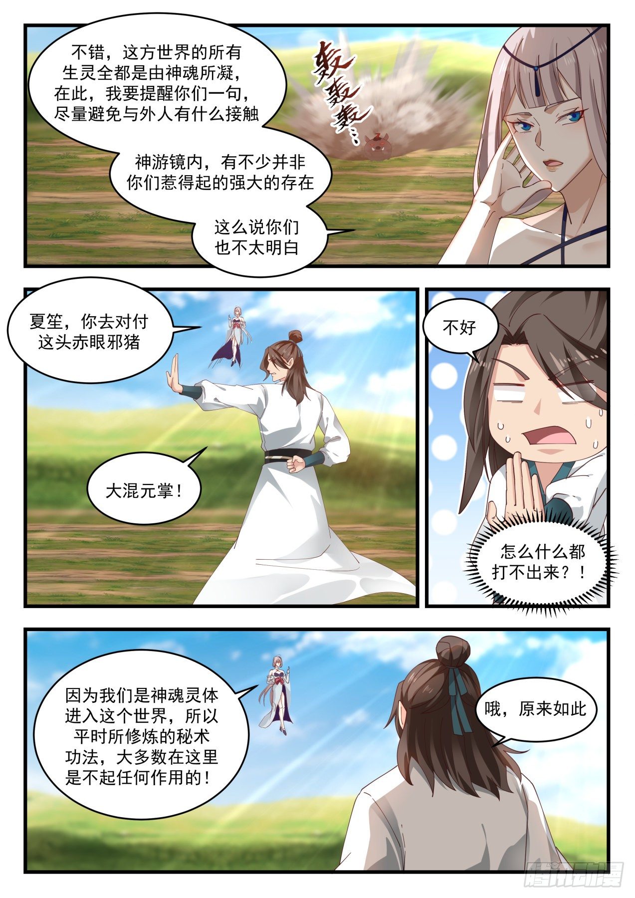 武炼巅峰漫画,1769 黑云压城1图