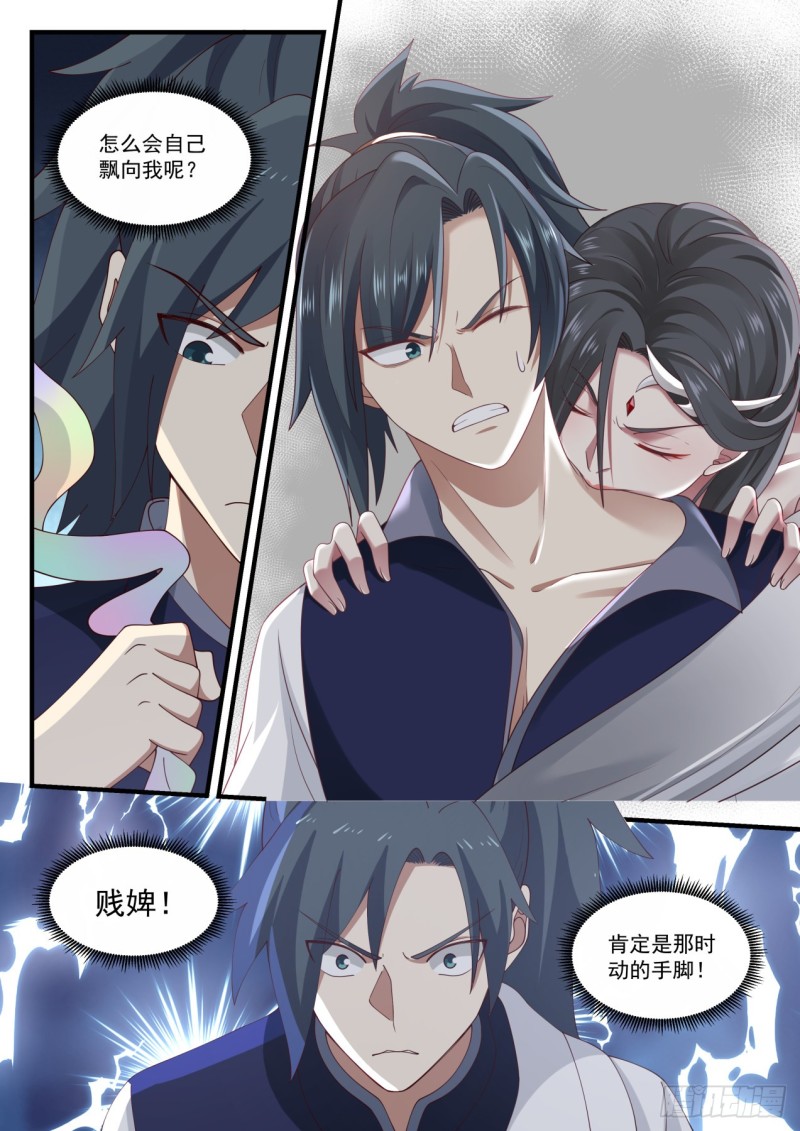 武炼巅峰漫画,970 再见了，雪月2图