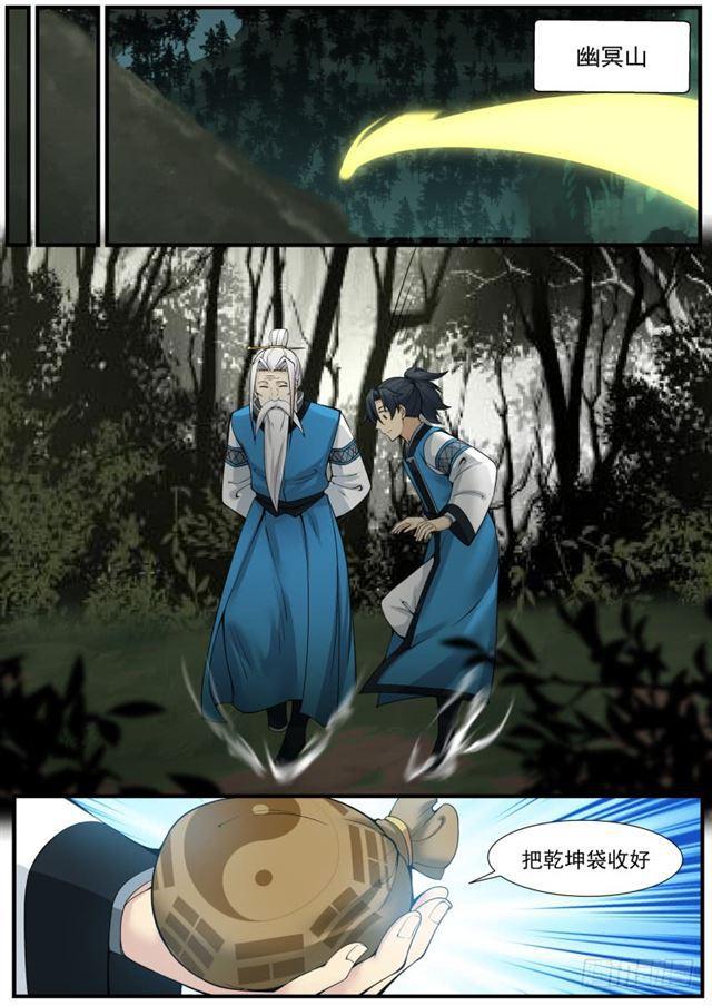 武炼巅峰漫画,145 幽冥山2图