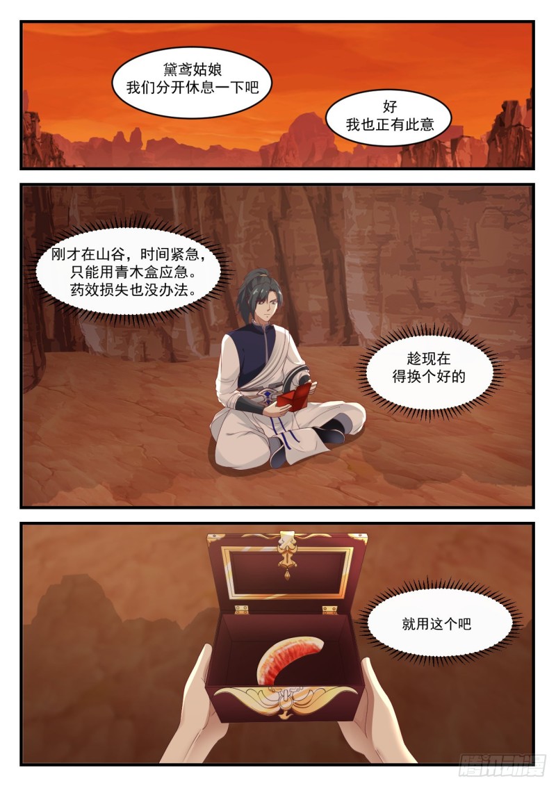 武炼巅峰笔趣阁无弹窗小说漫画,1137 继续深入1图