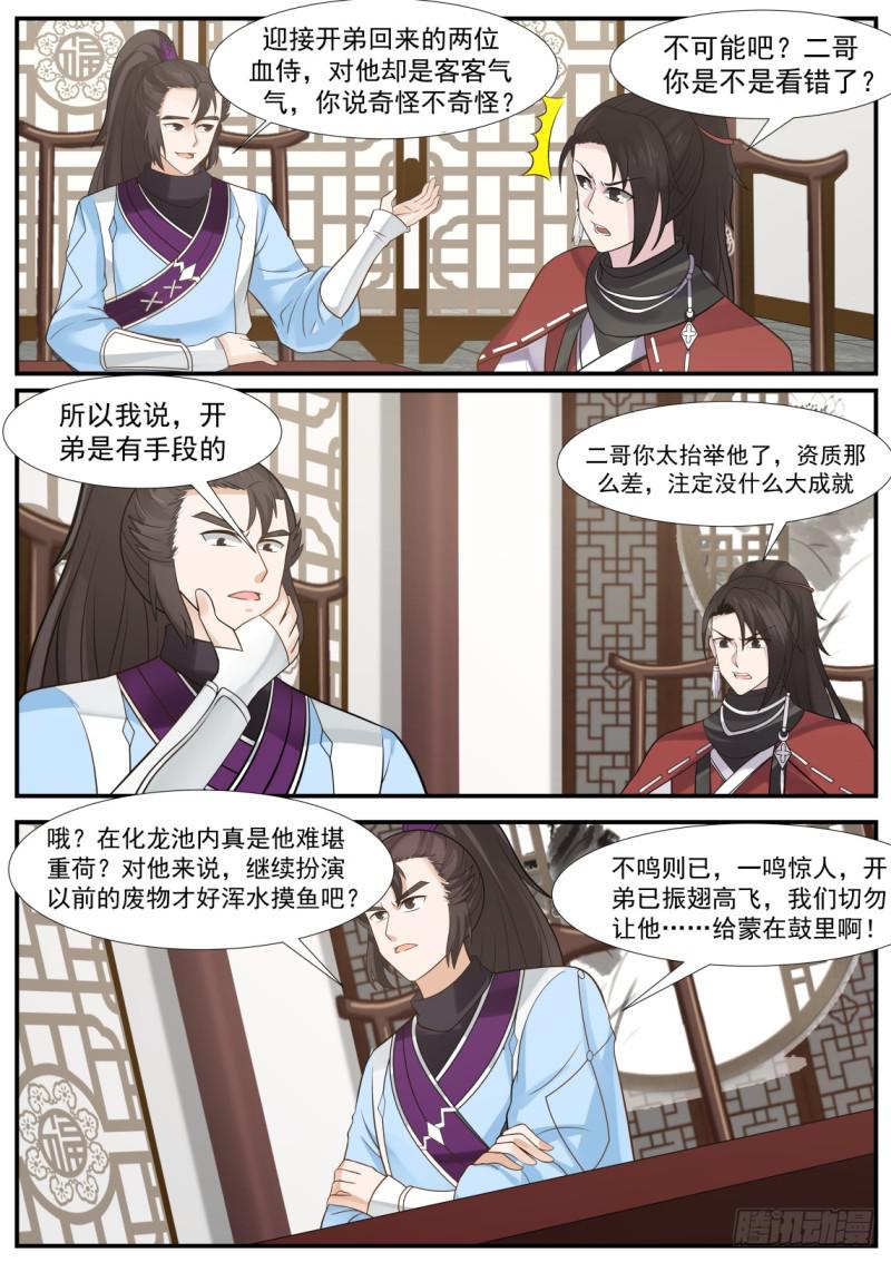 武炼巅峰漫画,345 大天……破了！2图