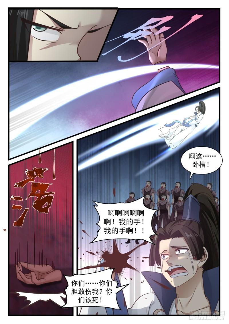 武炼巅峰漫画,673 你们可知我是谁？1图