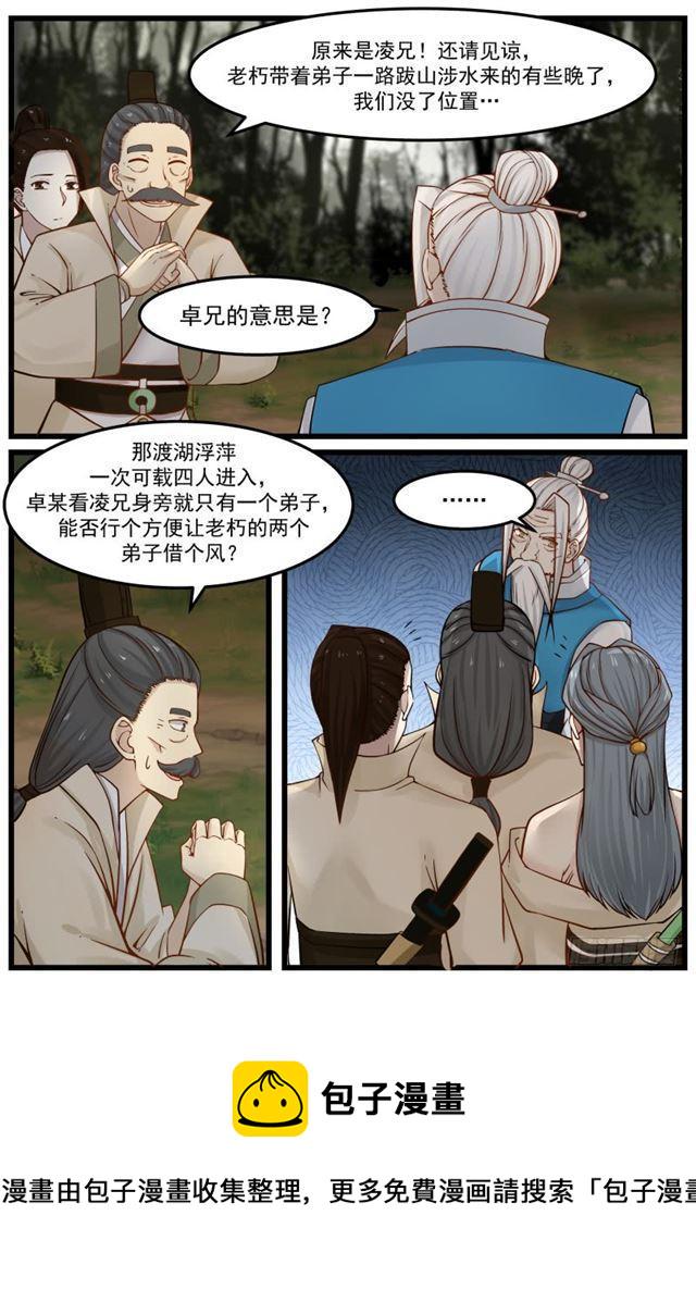武炼巅峰漫画,147 浮萍2图
