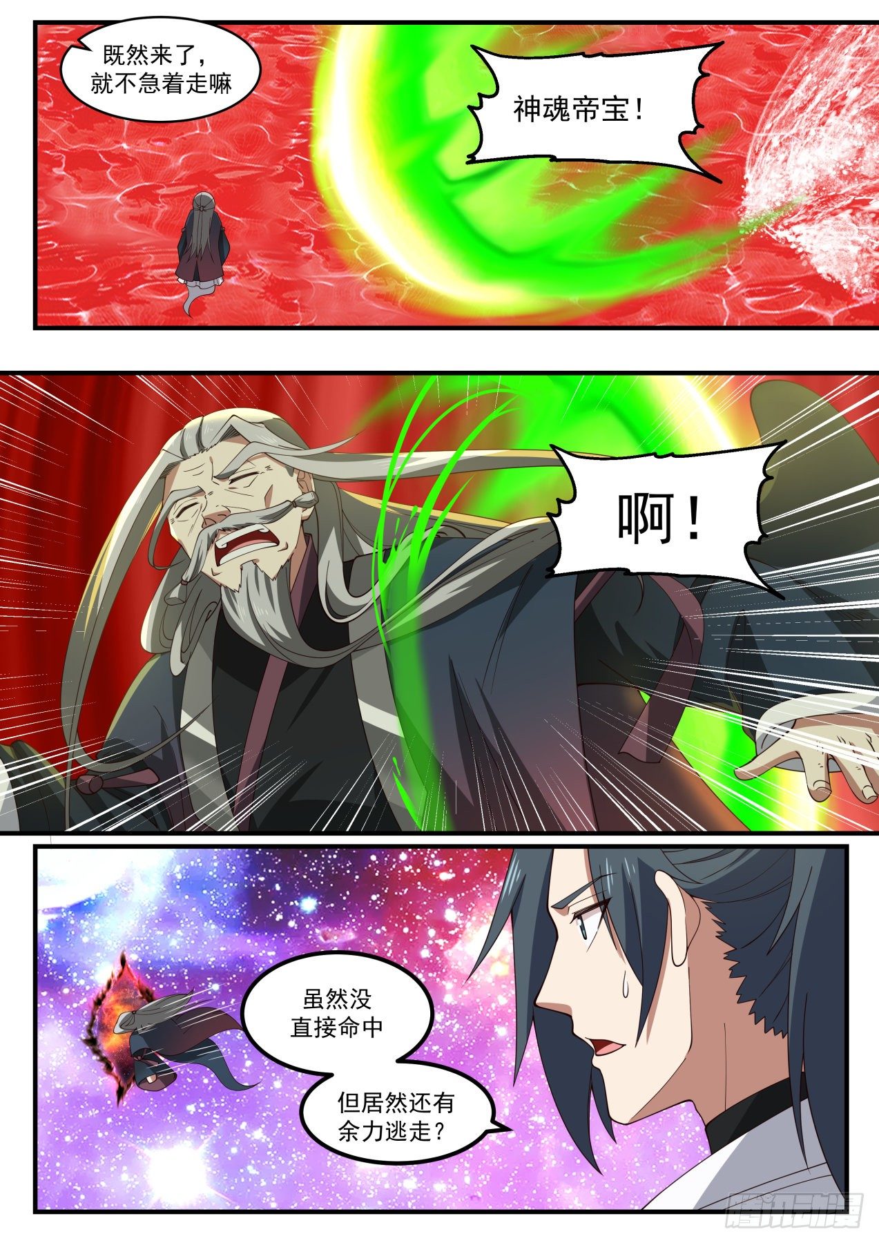 武炼巅峰漫画,1849 寂虚岛篇-帝尊偷袭2图