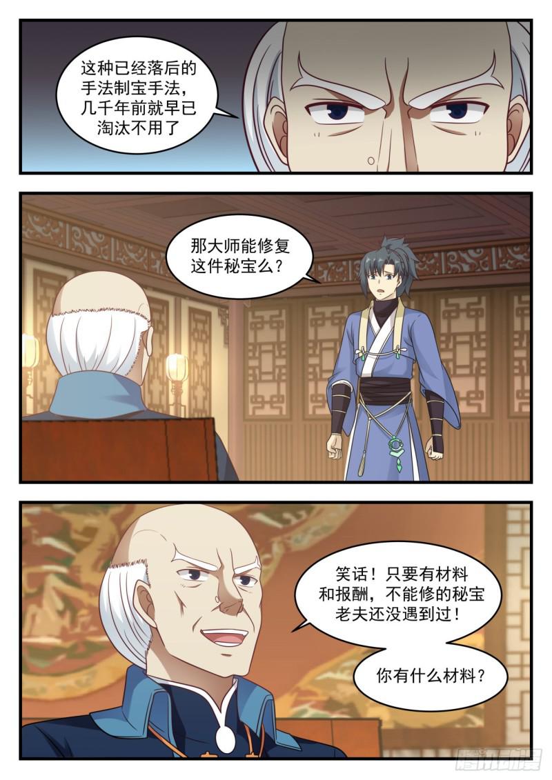 武炼巅峰漫画,594 修复骨盾2图