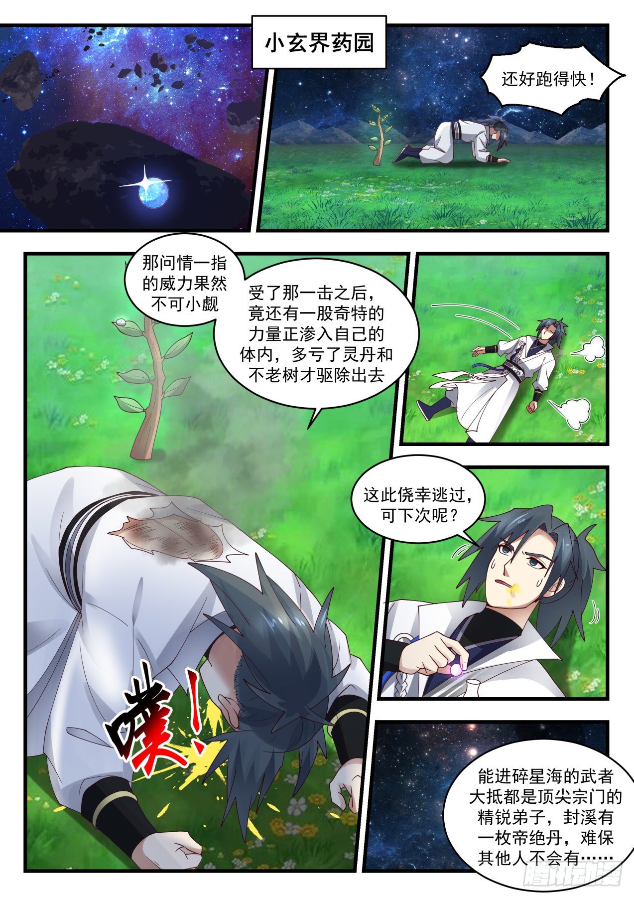 武炼巅峰主角几个老婆漫画,1863 碎星海篇-时间法则1图