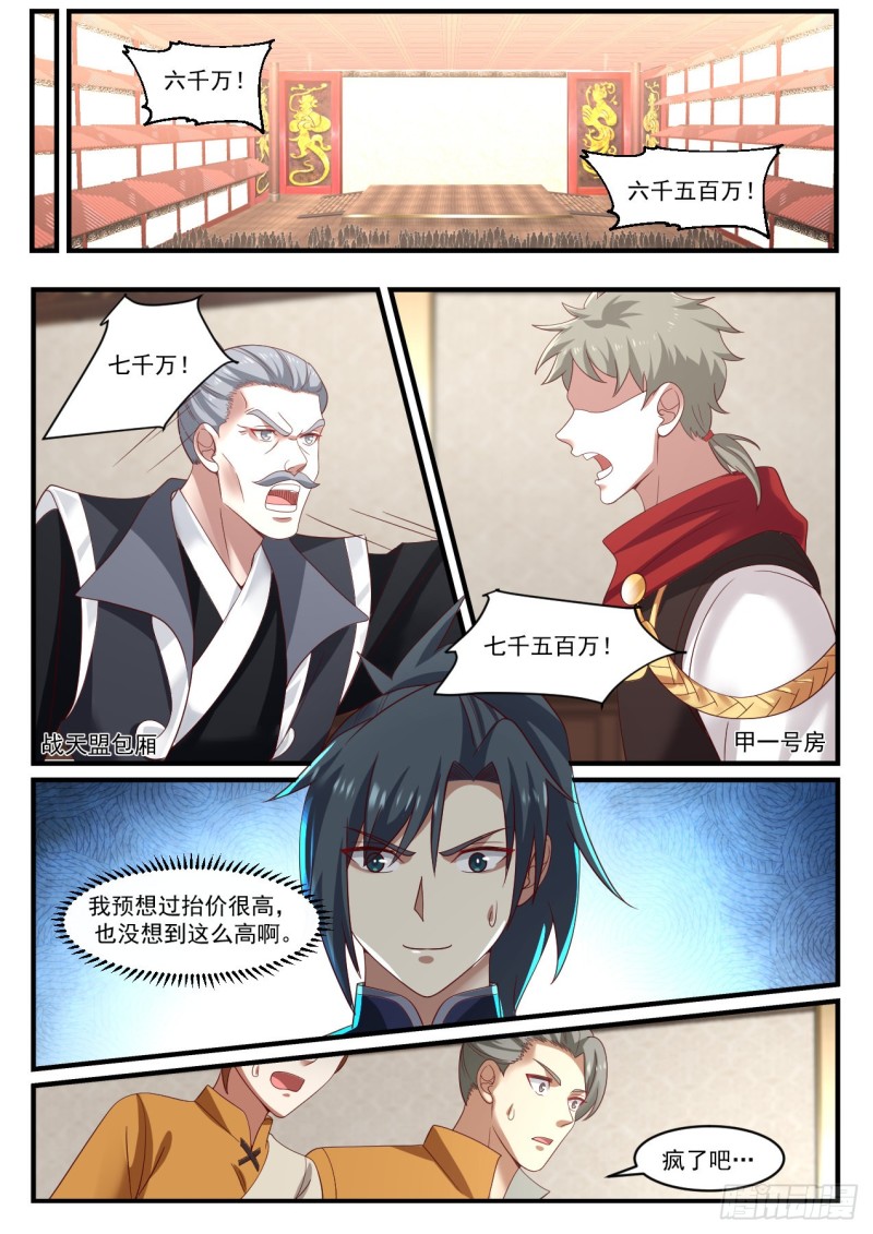 武炼巅峰漫画,1066 都疯了2图