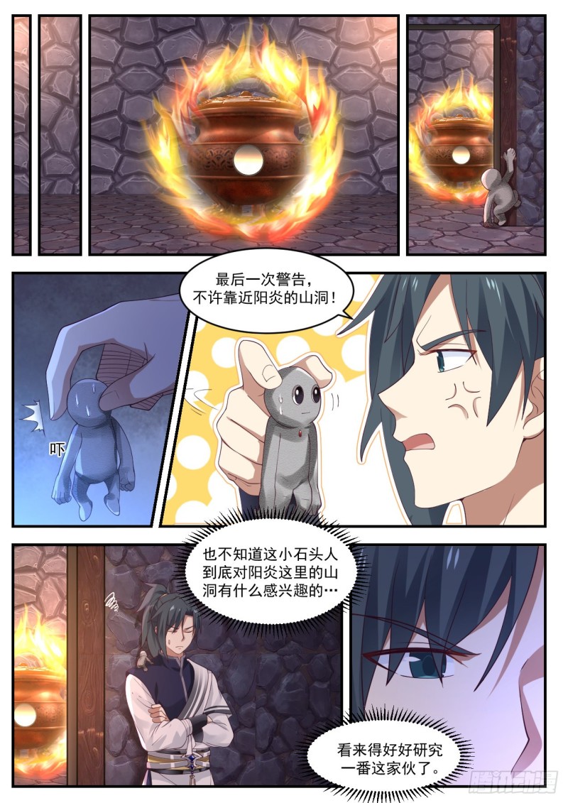 武炼巅峰漫画,1009 有生命的傀儡2图