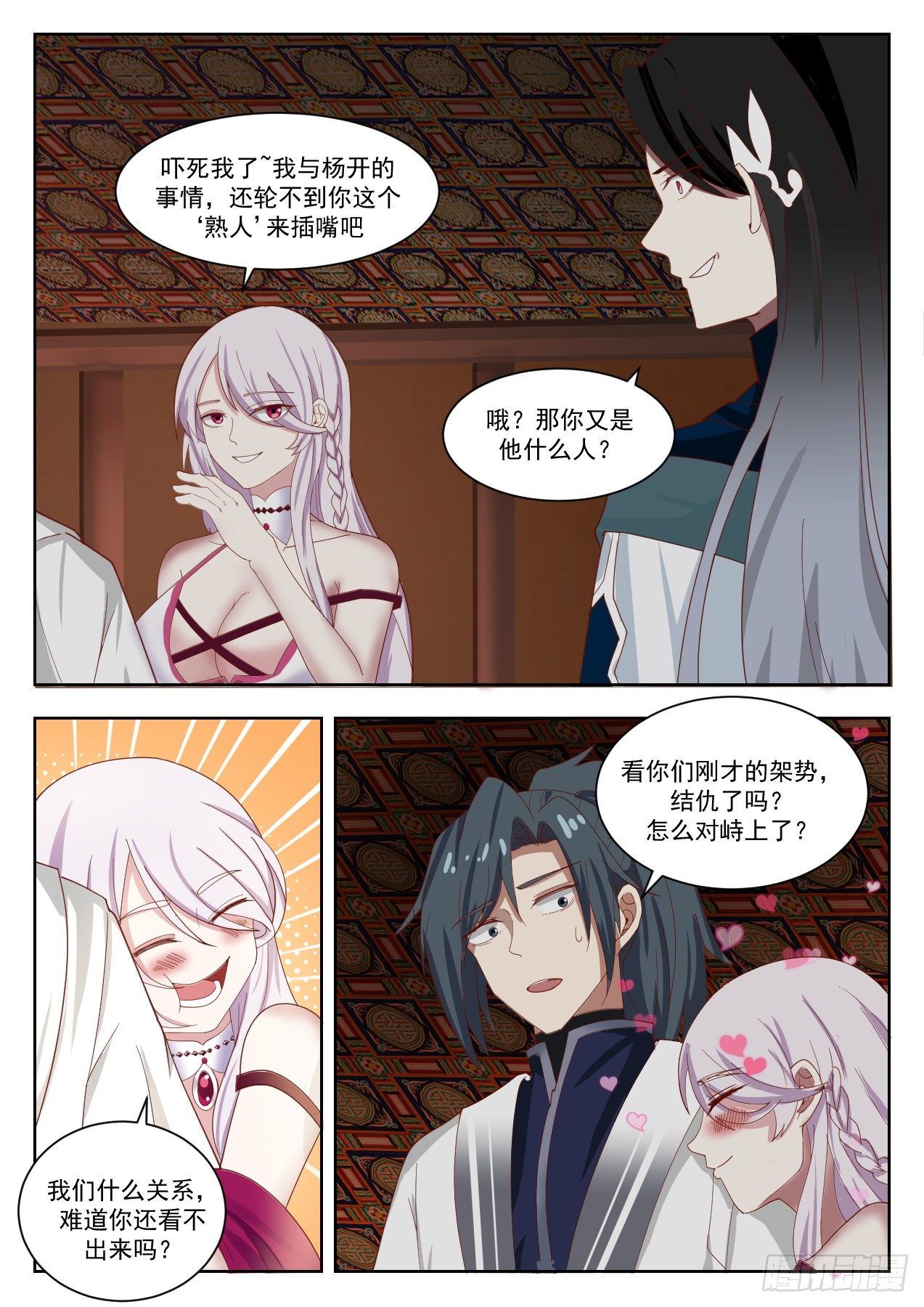 武炼巅峰漫画,1326 我要一个人2图