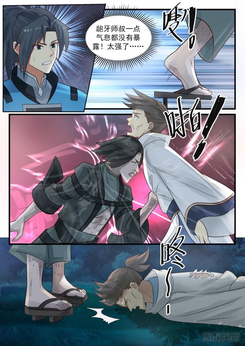 武炼巅峰txt完整版漫画,668 浮云城2图