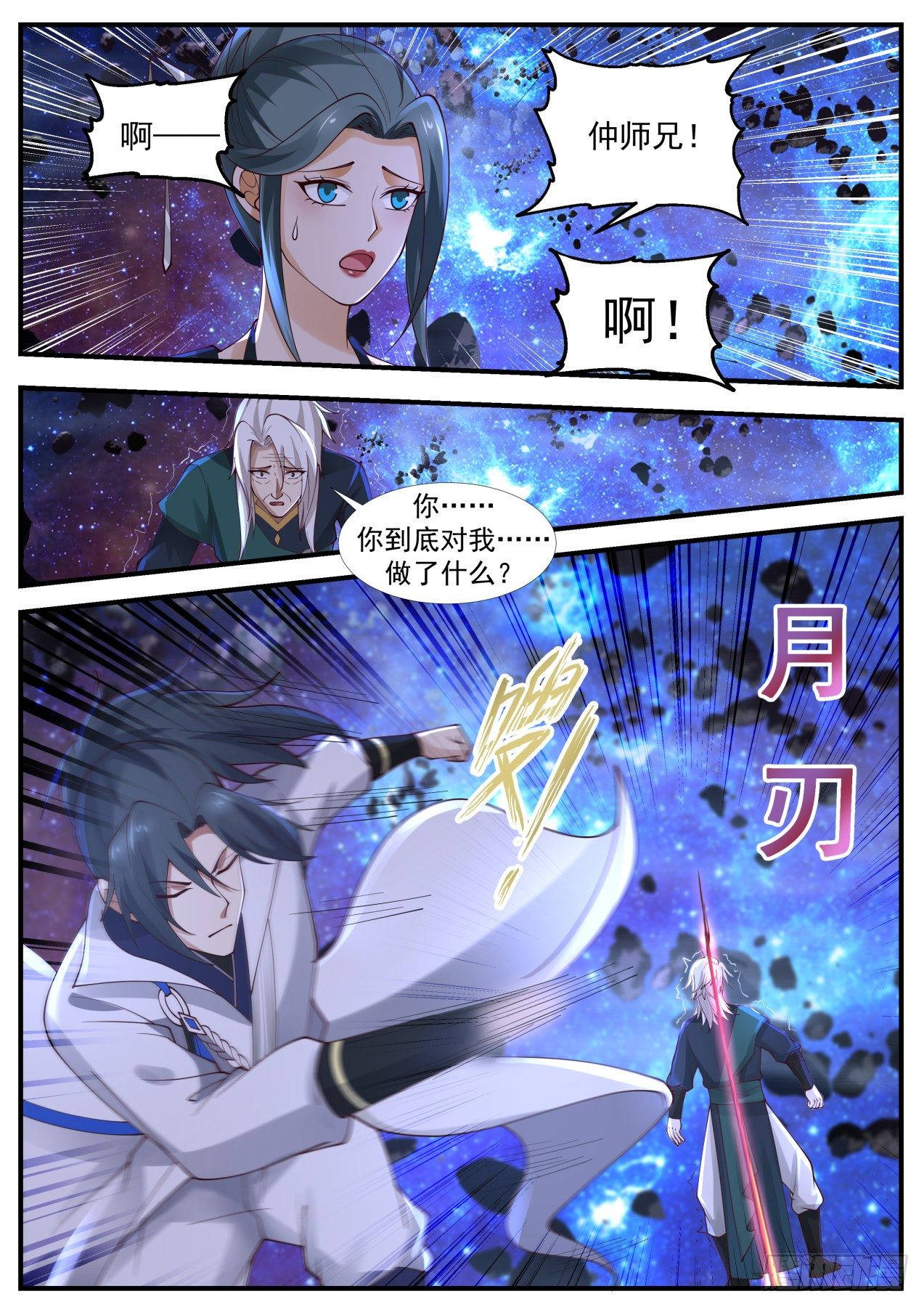 武炼巅峰漫画,1867 碎星海篇-帝宝出世1图