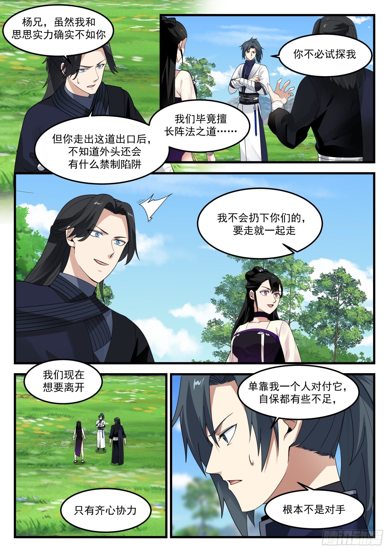 武炼巅峰漫画,1257 干掉它2图
