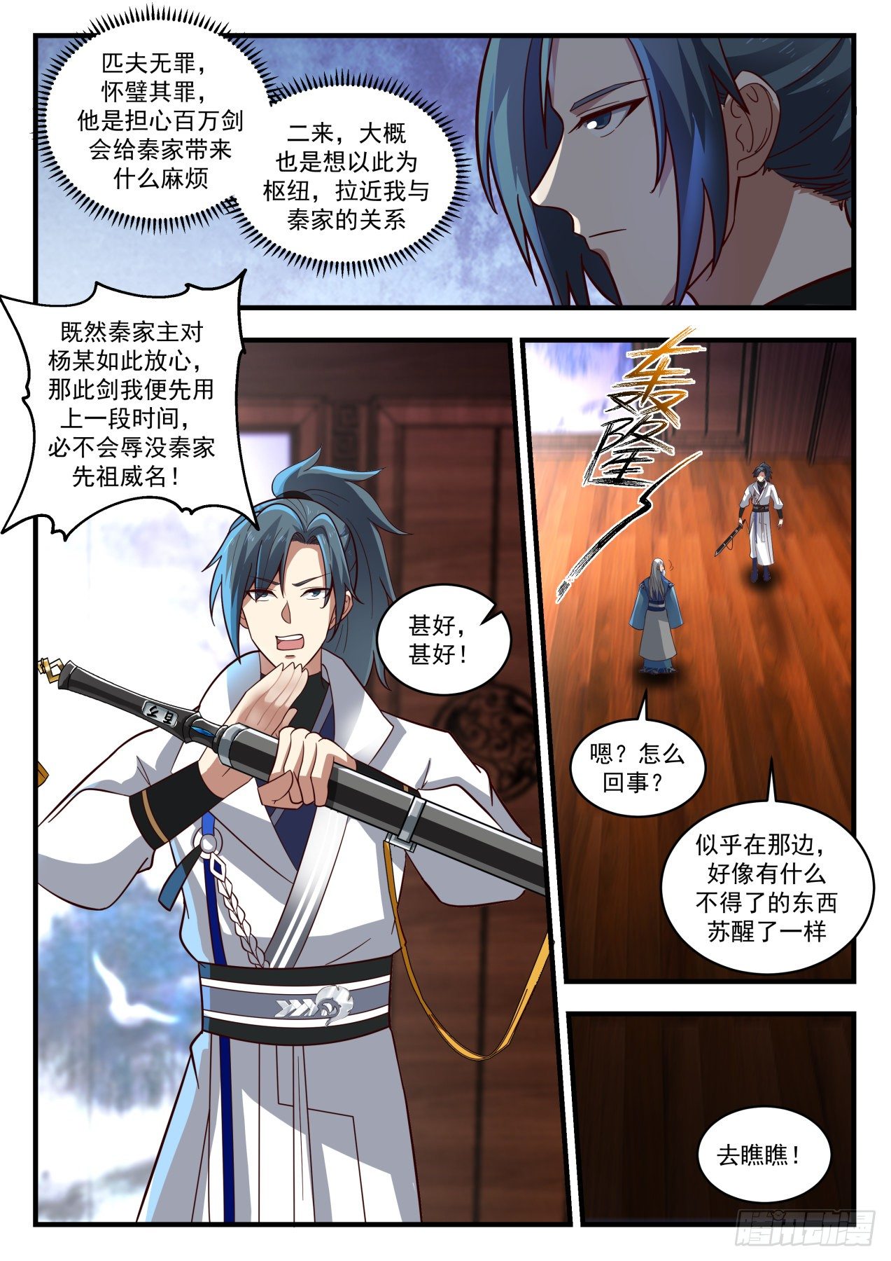 武炼巅峰漫画,1789 属下打不过他啊1图