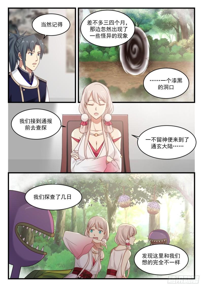 武炼巅峰漫画,784 前往逍遥神教1图