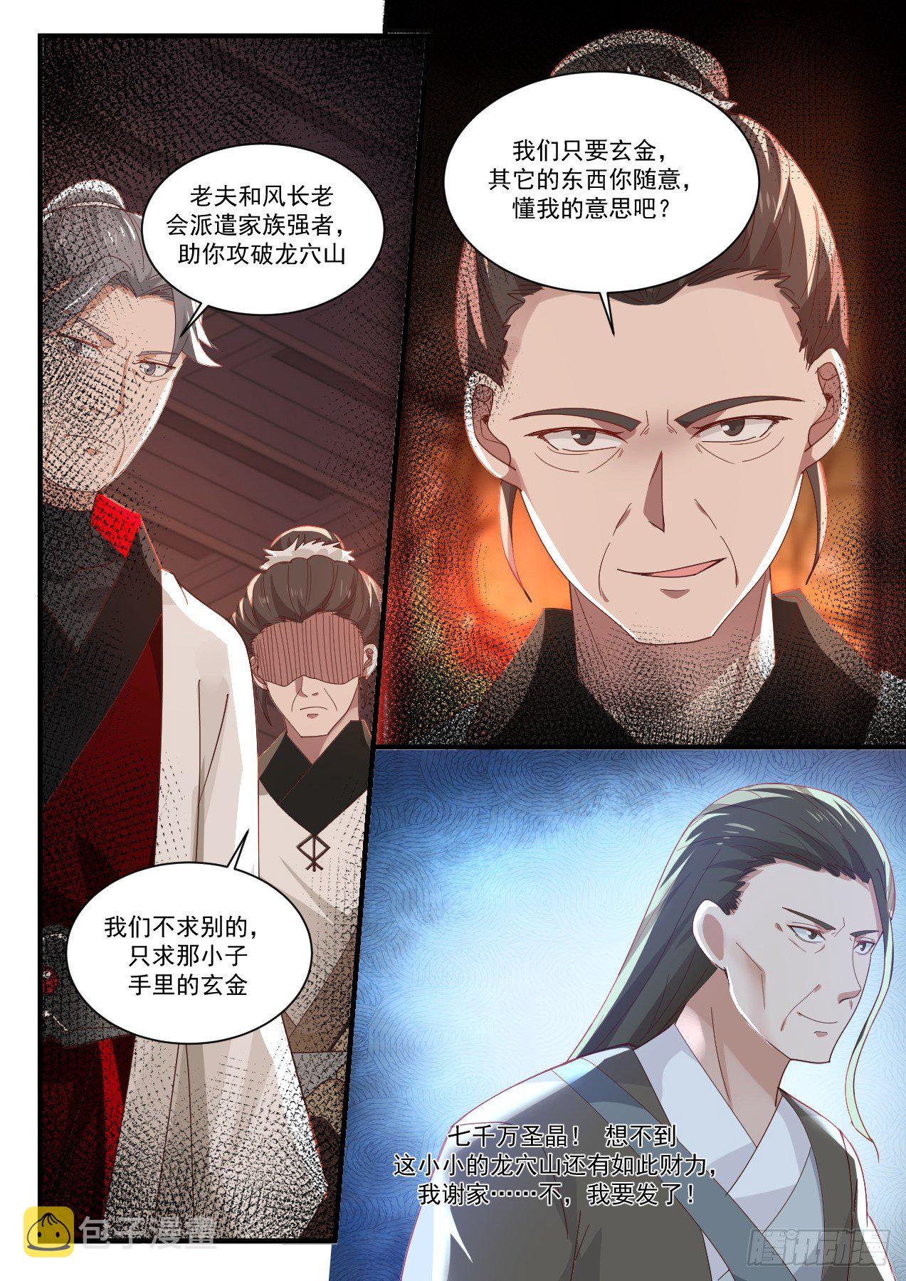 武炼巅峰漫画,1285 执迷不悟2图