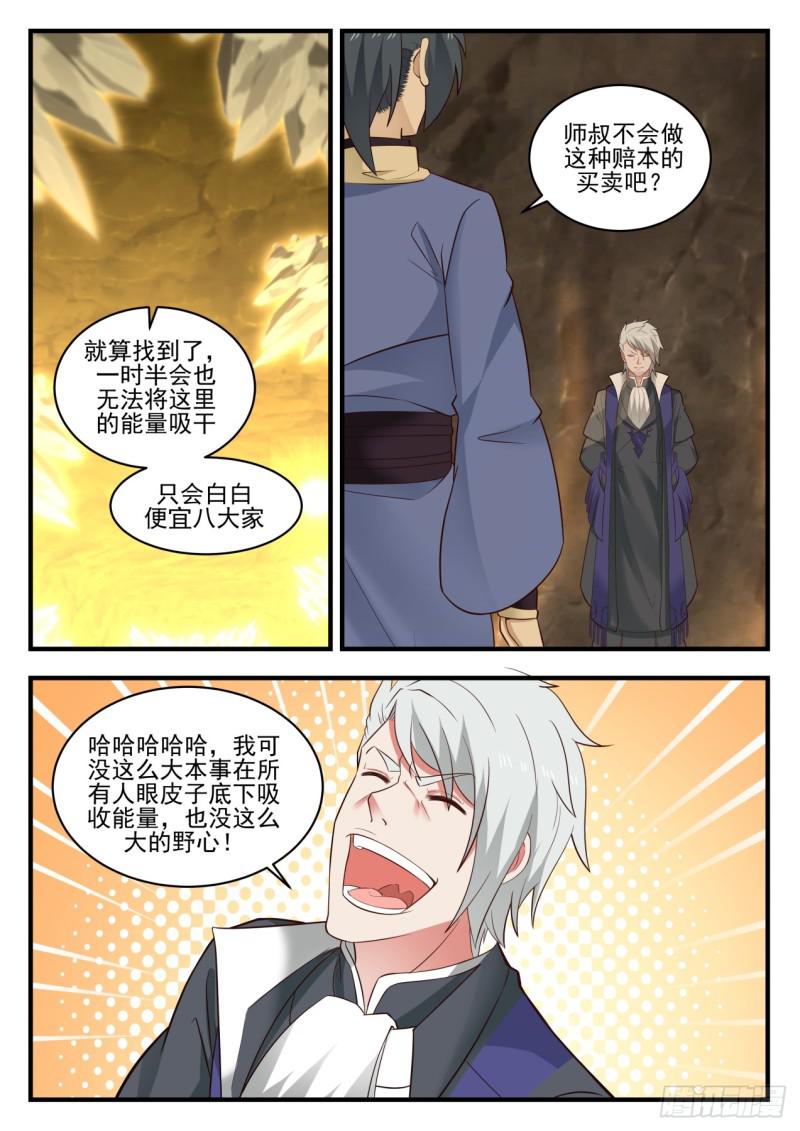 武炼巅峰漫画,563 再见虚空甬道1图