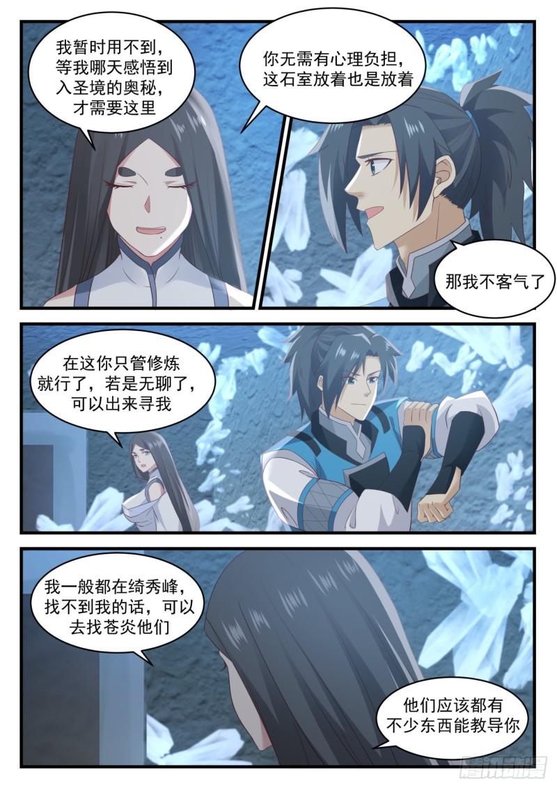 武炼巅峰漫画,664 绮秀峰1图