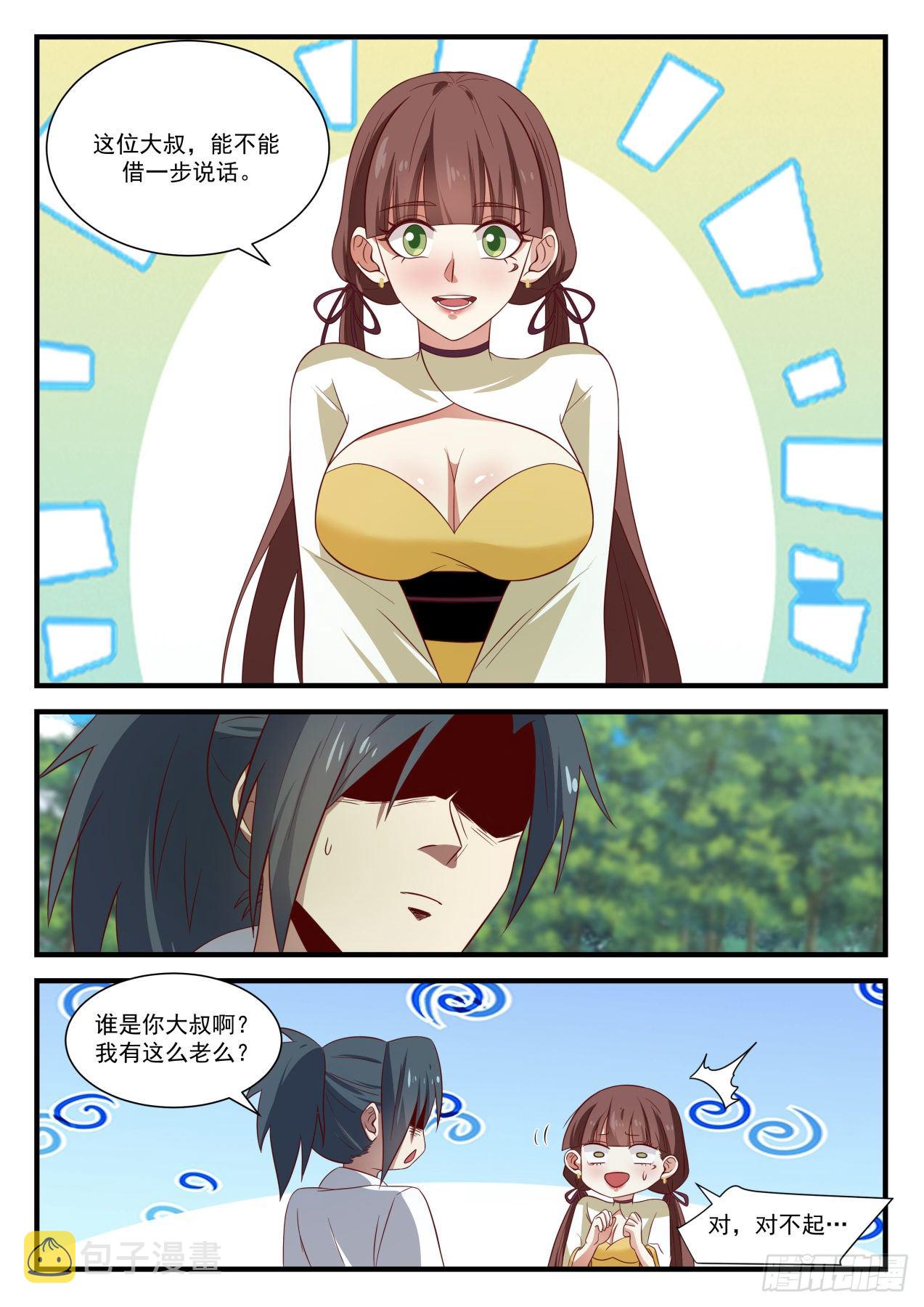 武炼巅峰免费听书完结漫画,1584 意外组队1图