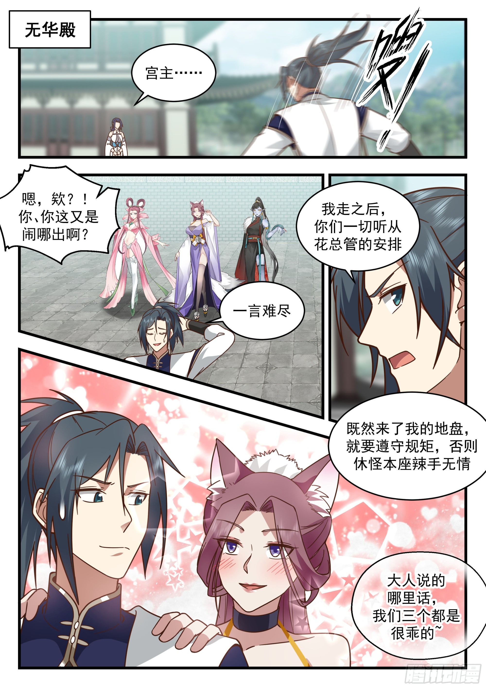 武炼巅峰漫画,2286 魔气再现篇---威逼利诱2图