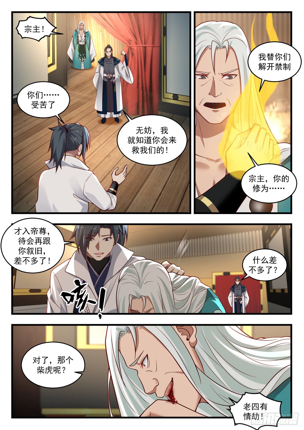 武炼巅峰漫画,1957 流影城篇-如你所愿2图