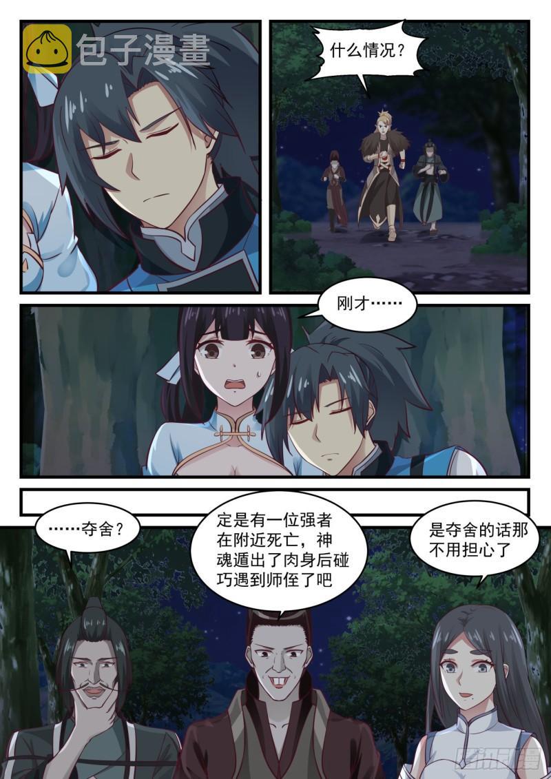 武炼巅峰漫画,667 暗箭1图