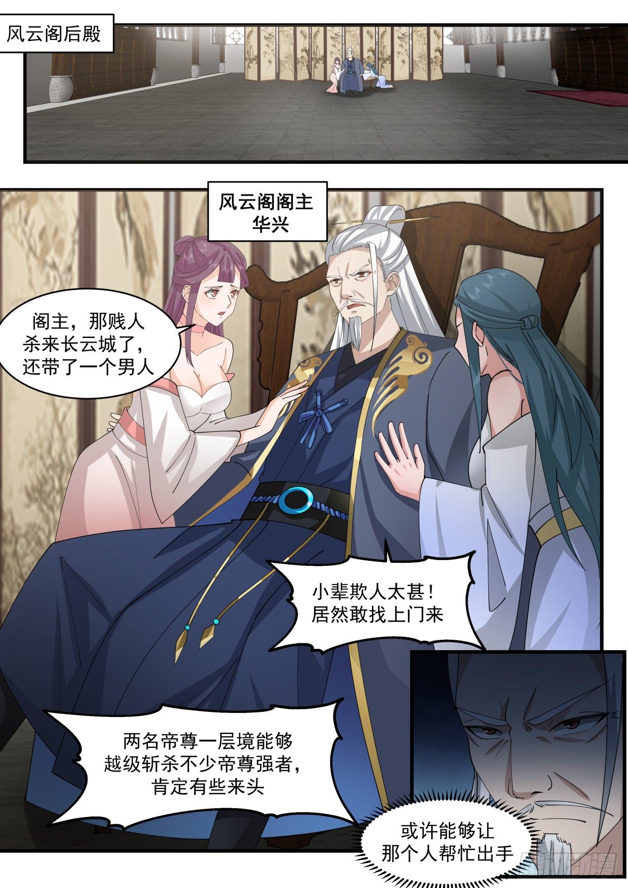 武炼巅峰漫画,2118 龙岛篇-仗义的厉蛟2图